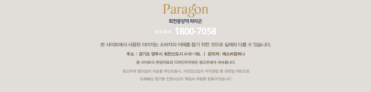 회천중앙역 파라곤